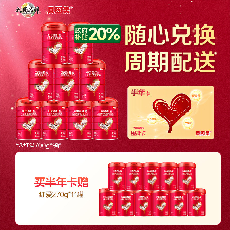 [Milk Storage Card 9270G]Beingmate Red Love Growth Children's Milk Powder Stage 4 for 3 Years and Above with Cbp Lactoferrin
