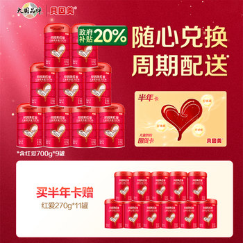 [Milk Storage Card 9270G]Beingmate Red Love Growth Children's Milk Powder Stage 4 for 3 Years and Above with Cbp Lactoferrin