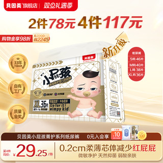 新升级】贝因美菁爱菁护纸尿裤新生儿婴儿宝宝干爽透气超薄尿不湿