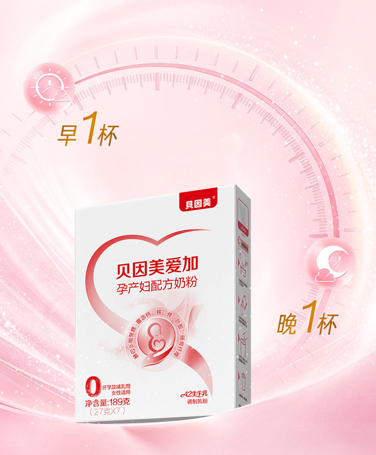 【贝生保】贝因美爱加孕妇奶粉189g低GI 活动规则下拉详情查看↓ — 20