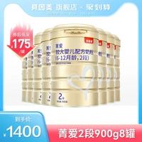 [Покупки золото 93 % скидка] Beinmei Jingai 2 детского молока порошок 800 г*8 банок с белком молочного железа