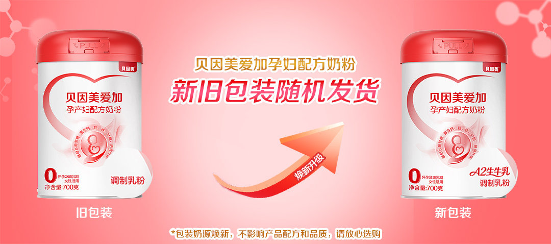 【百亿】贝因美爱加孕妇奶粉叶酸孕早中晚期700g乳铁蛋白低GI正品 — 2
