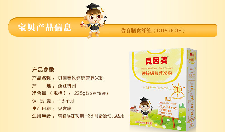 铁锌钙营养米粉_02.jpg