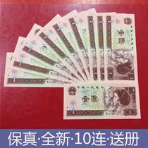 The fourth set of RMB 1 yuan 10-serial banknotes A full set of new 961 yuan swallow peach blossom insurance gifts