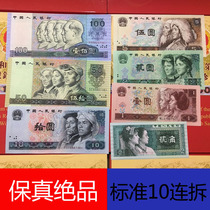 The fourth set of RMB small set of small four fourth edition banknotes The last four with fidelity full product with book insurance gift