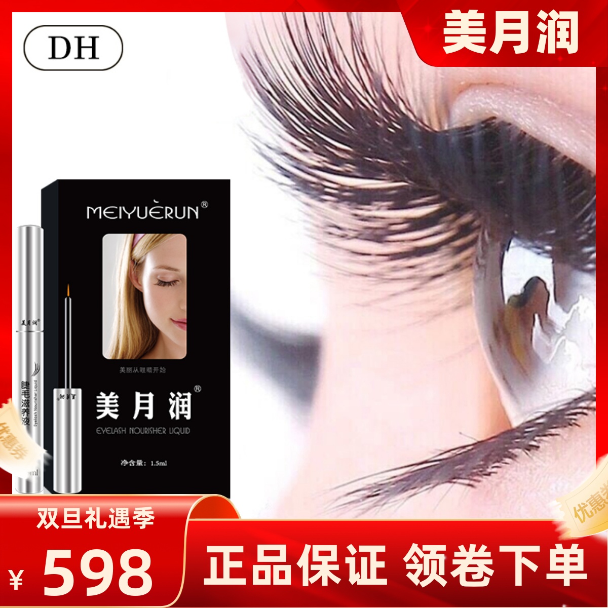 美 月 潤