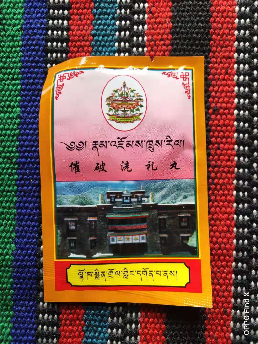 Minzhulin Law Logistics Department of Tibet Minzhulin Tibetan Fragrance Breaking Baptism Pill