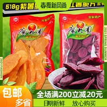 Crispy sweet potato chips 518g Crispy purple potato chips 518g combination set Liancheng specialty dried sweet potato