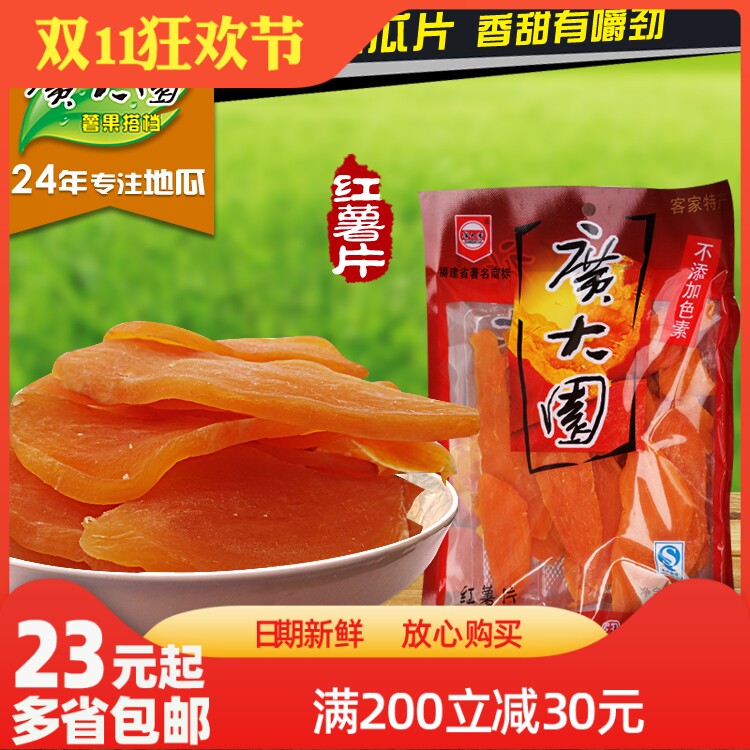 Sweet potato slices 500g wide garden original taste melon soft sheet even city special with red heart melon dried and sweet with chewy-Taobao