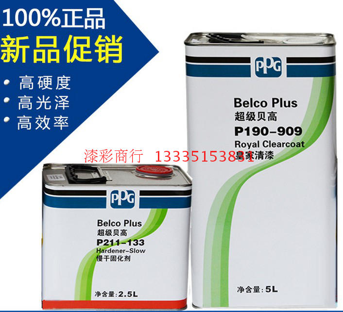 PPG Vacuum Car Varnished Car Vacuum Imported Vacuum Car Optical Oil Vacuum Set Bright Oil