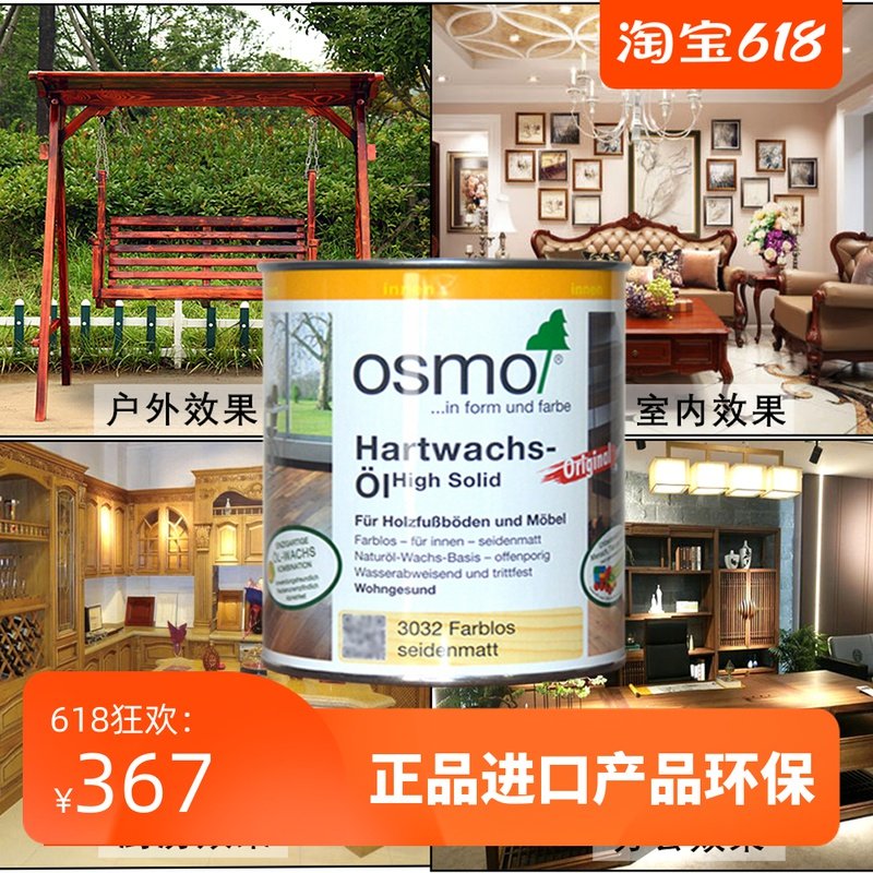 Germany Osmo wood wax oil indoor and outdoor imported original wood paint waterproof solid wood furniture maintenance transparent color