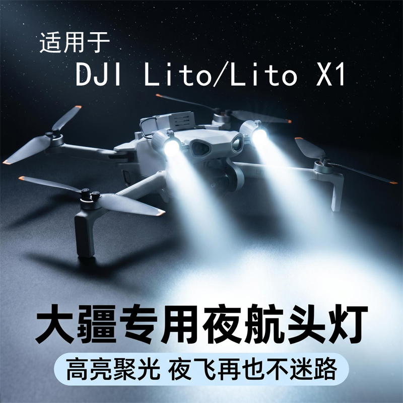 Suitable for Dji Lito/Litox1 Gimbal Light, Night Flight Light, Extended Range Light, Headlight, Lower Visual Fill Light Suitable for Dji Lito/Litox1 Gimbal Light, Night Flight Light, Extended Range Light, Headlight, Lower Visual Fill Light