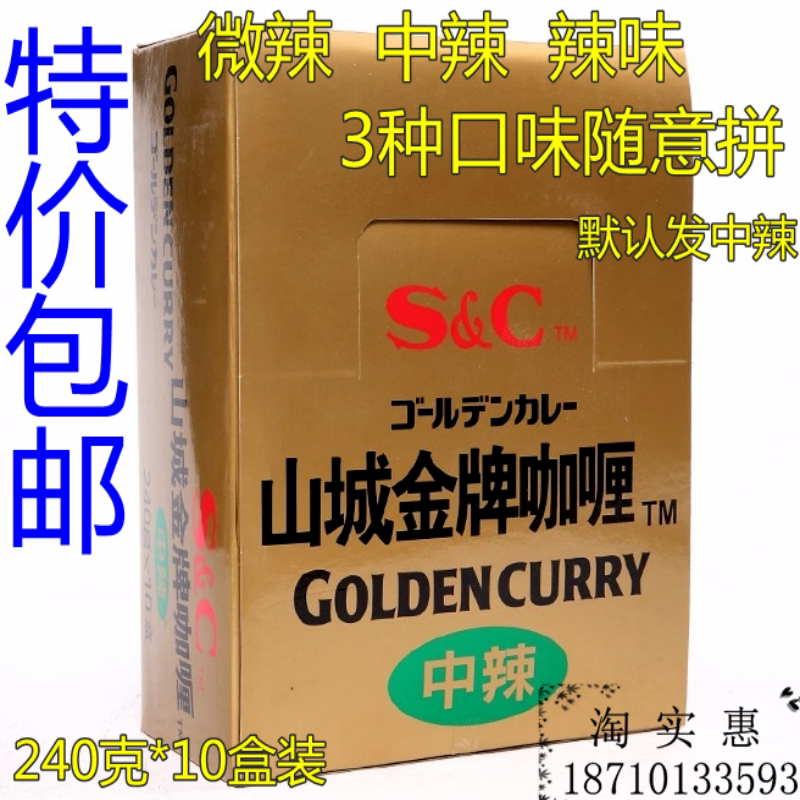 Shancheng Gold Medal Curry Cubes Shancheng Curry Mild Spicy Medium Spicy Spicy Flavor 240g*10 Boxes Original Sb Gold Medal Curry