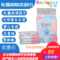 Official Beiqu Cream Skin-friendly Baby Soft Tissue Baby Facial Tissue Moisturizing Super Soft Thickened Portable Pack