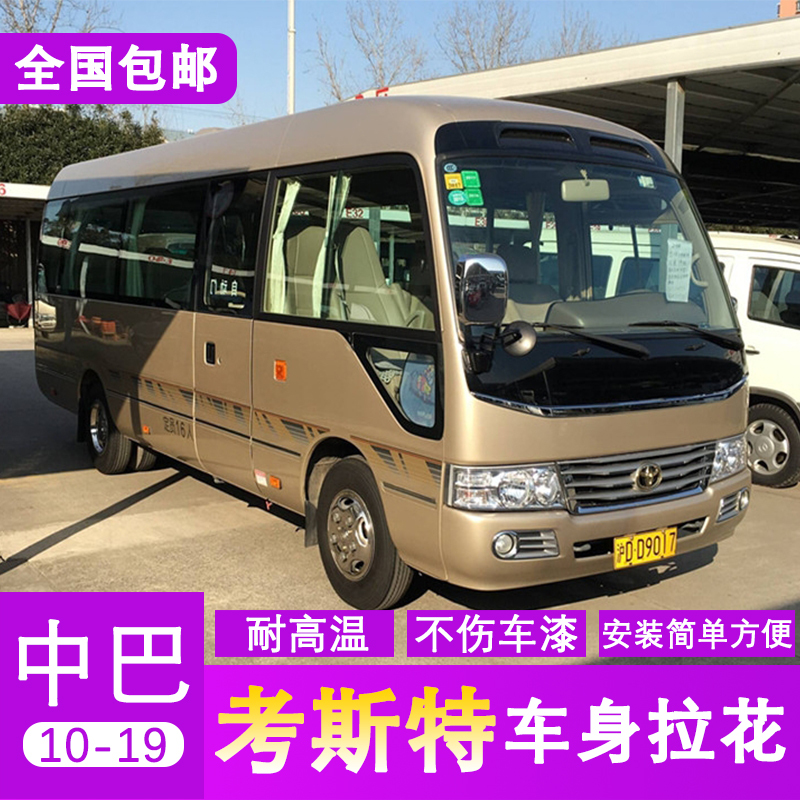 Toyota Coaster Body Stripes, Special Car Stickers, Jiangling Body Stickers, Waistline Decals, Modification Stickers