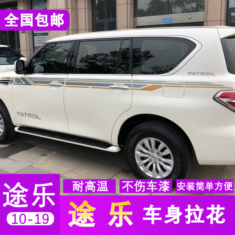 パトロール新型Y62スペシャル車体オリジナルデカールウエストラインプルフラワーステッカー文字ステッカー改造装飾カラーストリップ