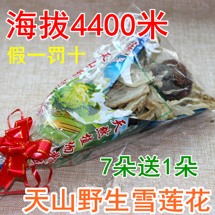 Buy 7 get 1 Chinese herbal medicine 2 4400 meters Xinjiang Tianshan snow lotus bubble wine nourishes natural growth