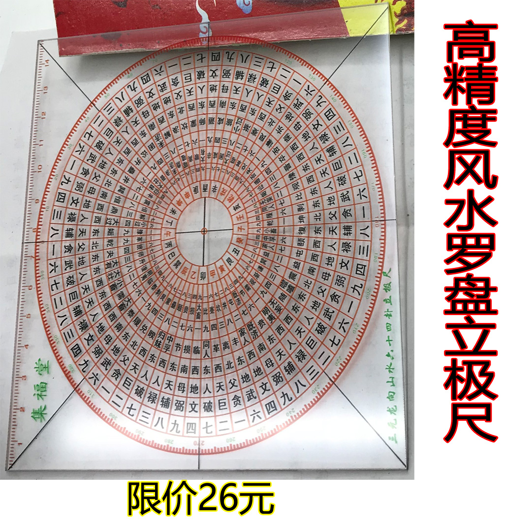 The Fengshui Fengshui Line Fengshui Line Fengshui Layout of Jifyuan Tri - yuan Fengshui Line is precise 15 cm