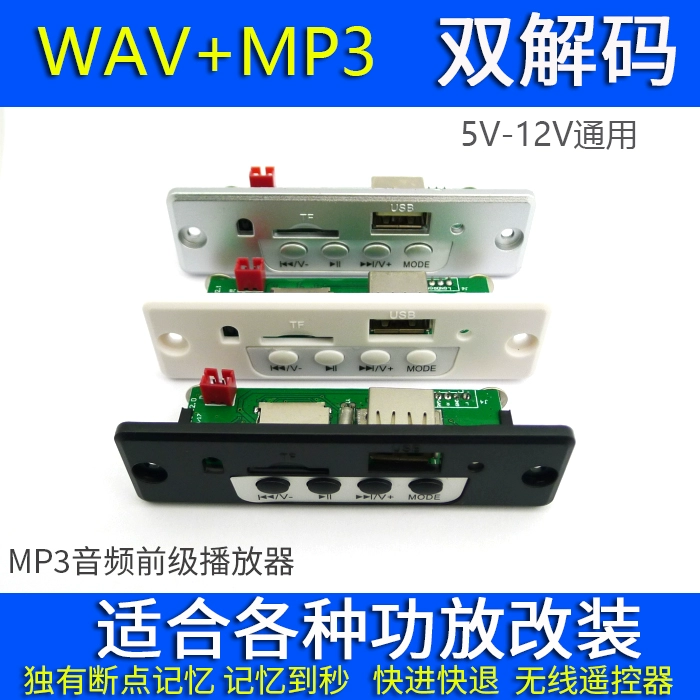 Bảng giải mã MP3 phổ biến 5V / 12V Bộ giải mã WAV lossless Bộ giải mã MP3 phụ kiện âm thanh nhảy vuông - Trình phát TV thông minh