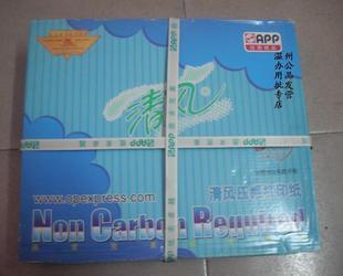 APP Qing fan computer printer paper 241-2 1000 pages with all kinds of equal white specifications
