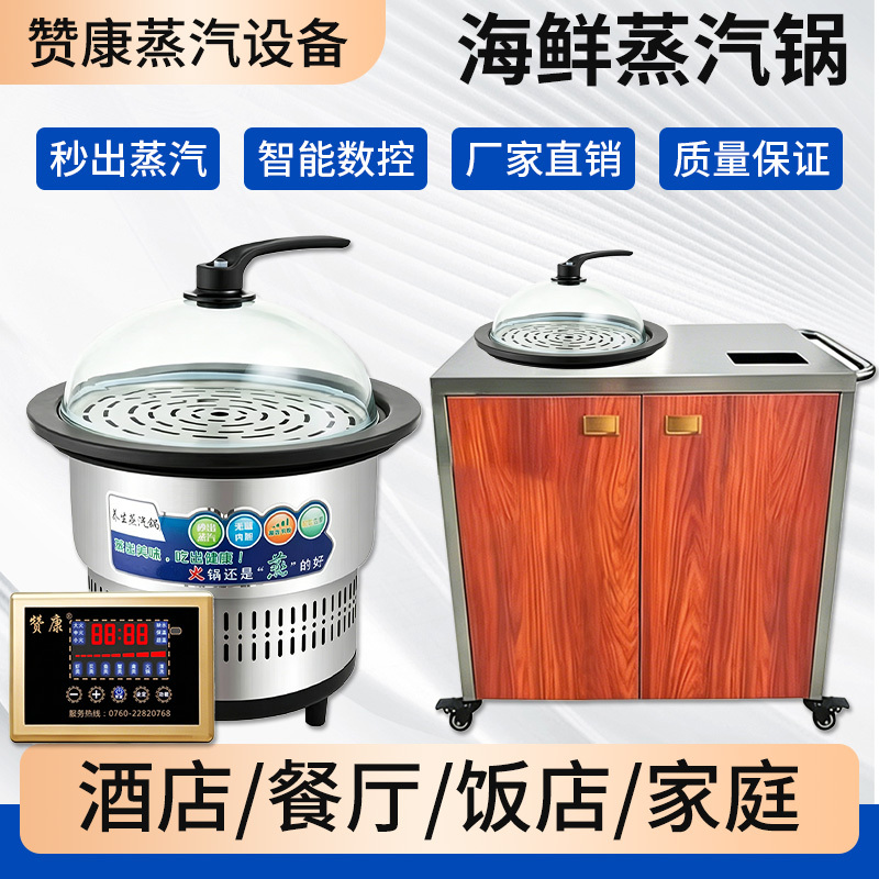 Zankang Commercial Multifunctional Seafood Steam Hot Pot Table Smart Electric Steamer Steam Pot Steam Stone Pot Fish Sauna Pot Zankang Commercial Multifunctional Seafood Steam Hot Pot Table Smart Electric Steamer Steam Pot Steam Stone Pot Fish Sauna Pot