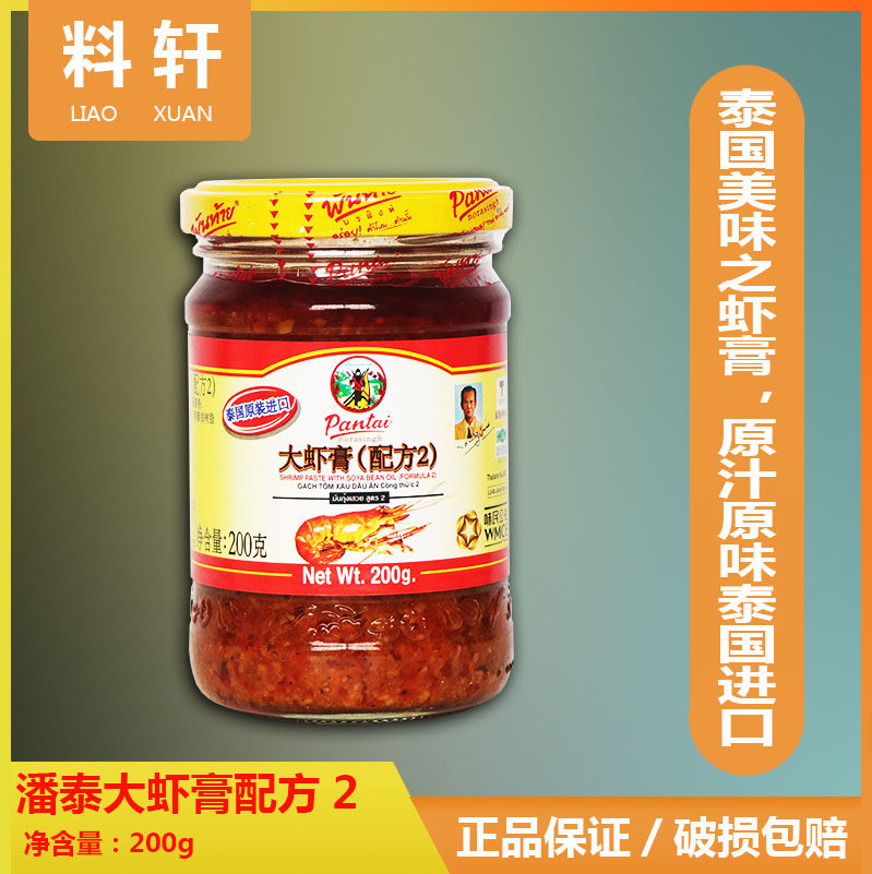 Thailand Pantai shrimp paste recipe 2 200g shrimp head oil Pantai shrimp paste 200g Pantai shrimp paste