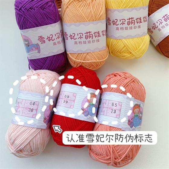 Please give me woolen snow Feier cute doll 4 four-strand milk cotton combed pure baby pure cotton thread hand knitted knitting