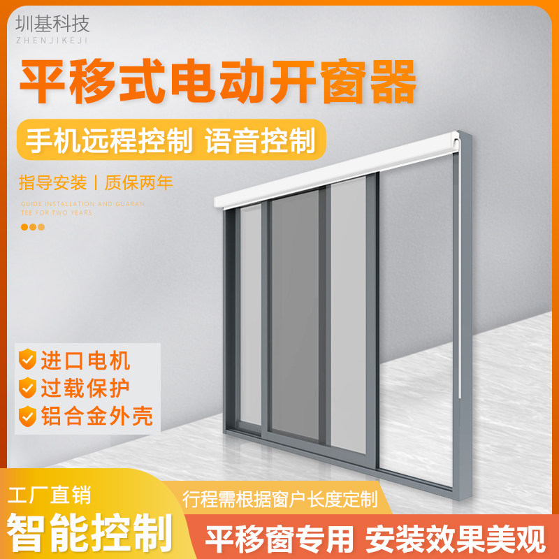 Zhen Keiping Intelligent Electric Window Open Special Installation Effect Beautiful Mobile Phone Remote Voice Control