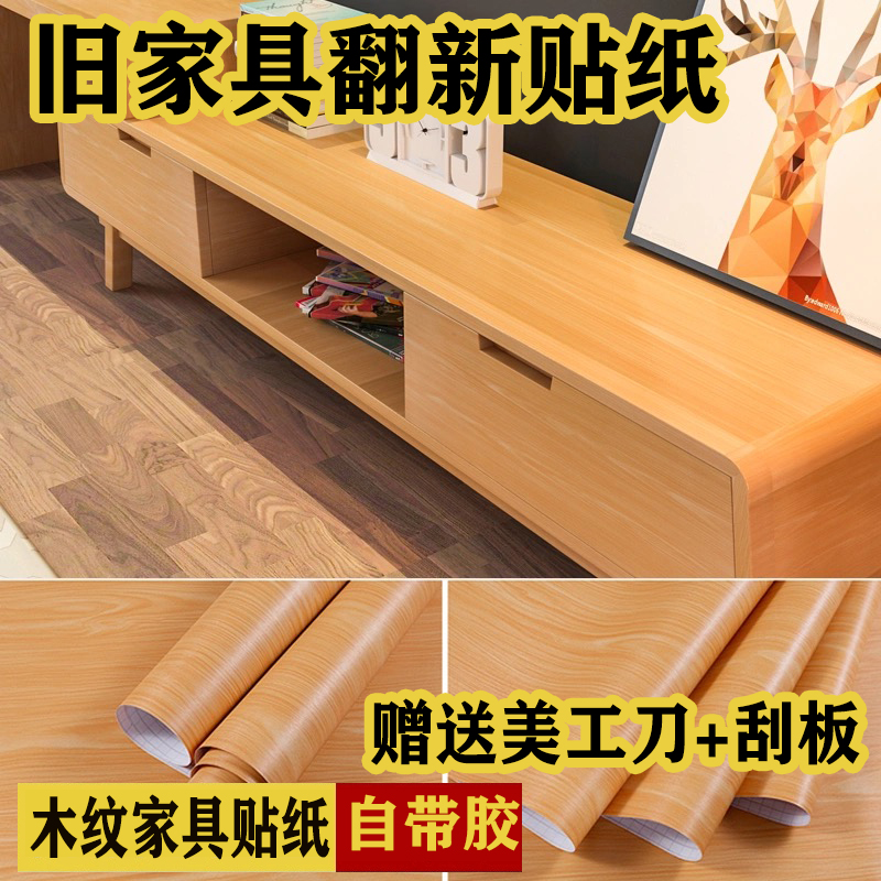 Thickened furniture refurbished film oil-proof stickers self-adhesive wallpaper wardrobe stickers Boeing film floor wood grain wall stickers