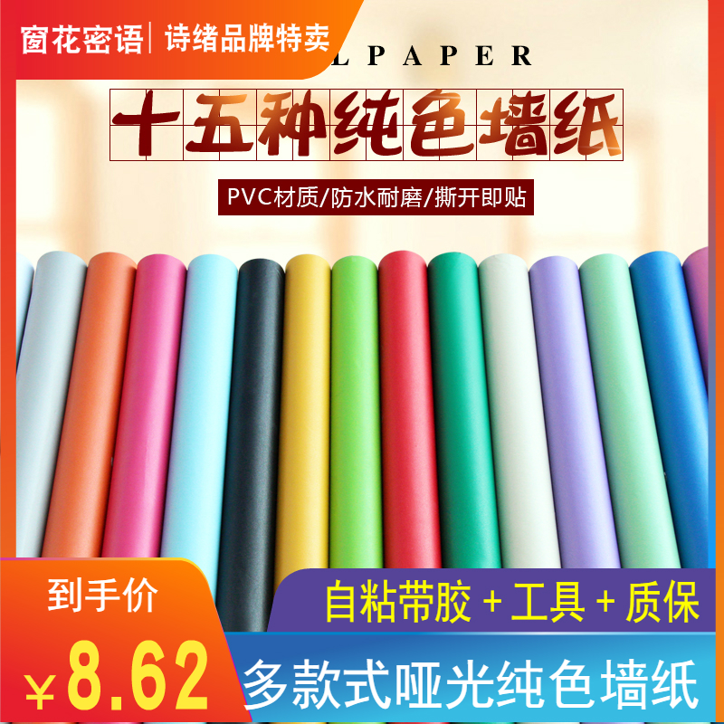 Simply in wallpaper self - adhesive bedroom decoration stickers student dorm renovated wallpaper 10 meters white wallpaper blue