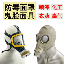 Anti-gas full cover filter can spray paint Pesticide safety gas Ammonia carbon monoxide filter grimace mask