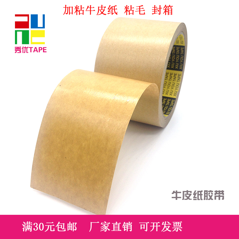 Sticky hair free of water kraft paper adhesive tape waterproof seal case with added adhesive paper adhesive tape 6cm10cm wool sweater adhesive matt glue 