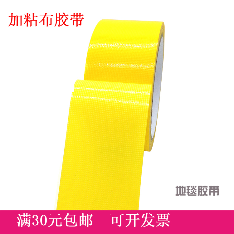 Fabric tape 6cm wide waterproof single yellow fabric tape color insulation tape carpet tape width 4 5cm width