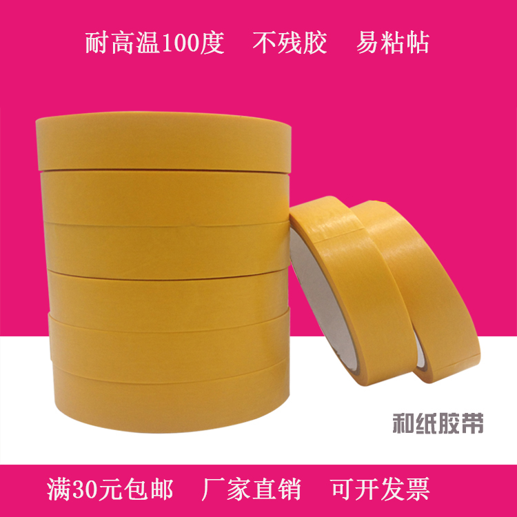 Yellow Mex Paper High Temperature Beauty paper High temperature spray shading and paper adhesive tape 1cm 3cm 2cm 2cm 20y Long