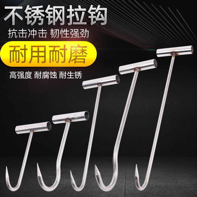 T Type Pork Hook Pull Hook Lamb Hook Beef Hook Beef Hook Meat Hook Vegetable Basket Hook Well Lid Hook Butcher Cutter