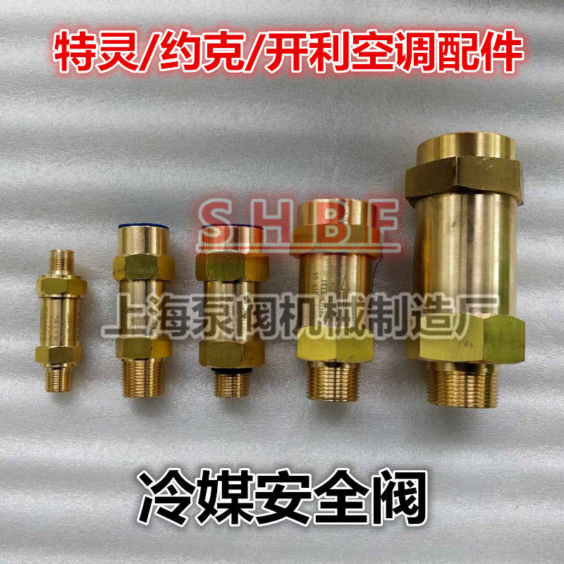 Carrier Tering York Air Conditioning Safety Valve SFA-22C300T Chiller Evaporator Special Refrigerant Safety Valve