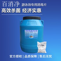 Baixiaojing disinfectant sheet 50% instant swimming pool disinfection supplies 50KG barreled water treatment equipment