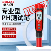 ㊣Delixi portable pH meter detector acidity meter soil acid-base concentration test pen water quality tester