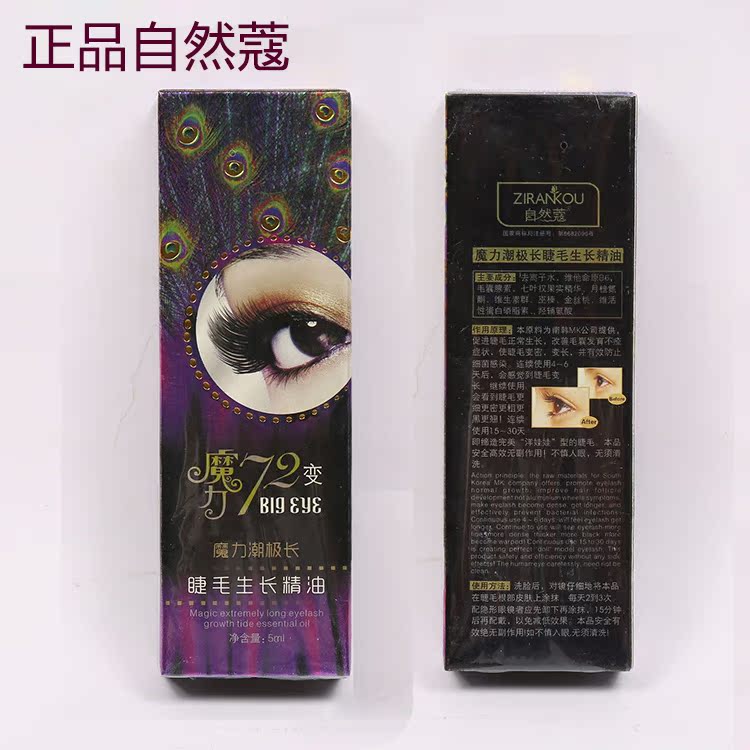 正品自然蔻睫毛增长液超强 浓密 激活 纤长卷翘防水纯天然纯植物