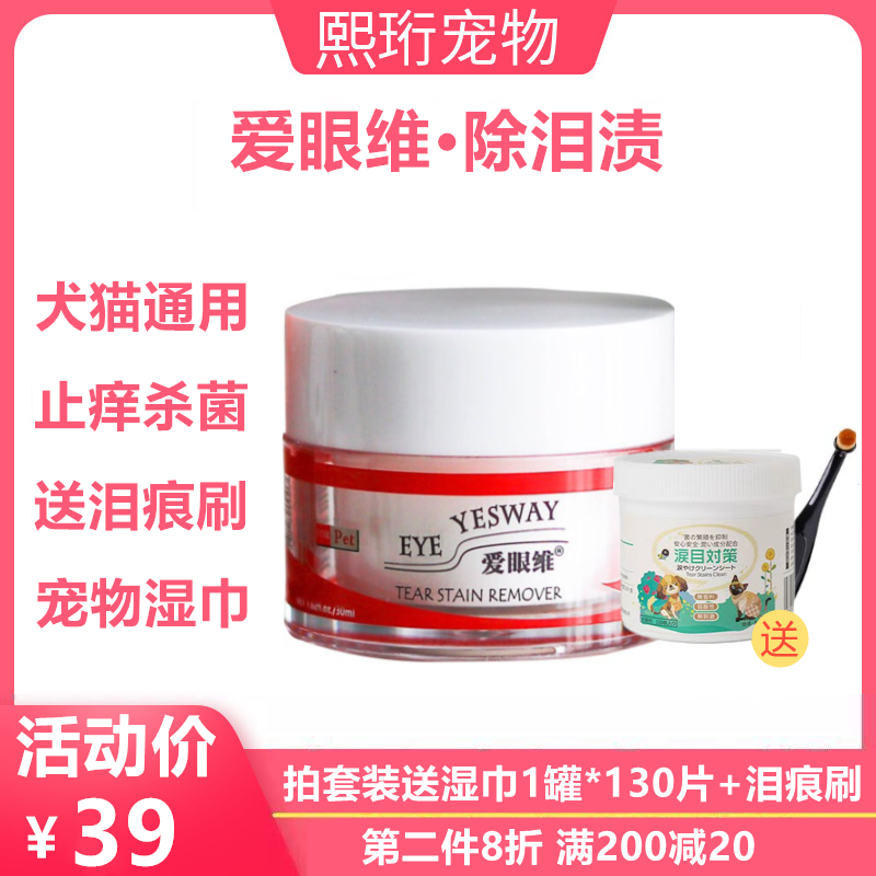 Love-eye dog clean tear-stained Teddy bear tear-stained powder lacrimal gland cat eye clear dog cat universal tear-stained removal