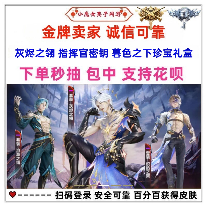 Peace Elite: Ashes of the Feather Commander Key, Midsummer Gift Set, under the Dusk Light Gift Box, Elite Gift Box Skin Peace Elite: Ashes of the Feather Commander Key, Midsummer Gift Set, under the Dusk Light Gift Box, Elite Gift Box Skin
