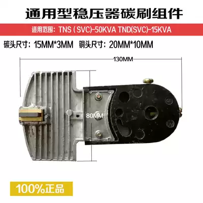 Universal SVC(TNS) three-phase high-precision voltage stabilizer carbon brush assembly carbon brush head 50KVA single-phase 15KW