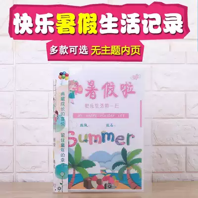 Primary school students ' holiday life records Paper template growth manual Summer vacation winter vacation travel waterproof plug-in bag file book