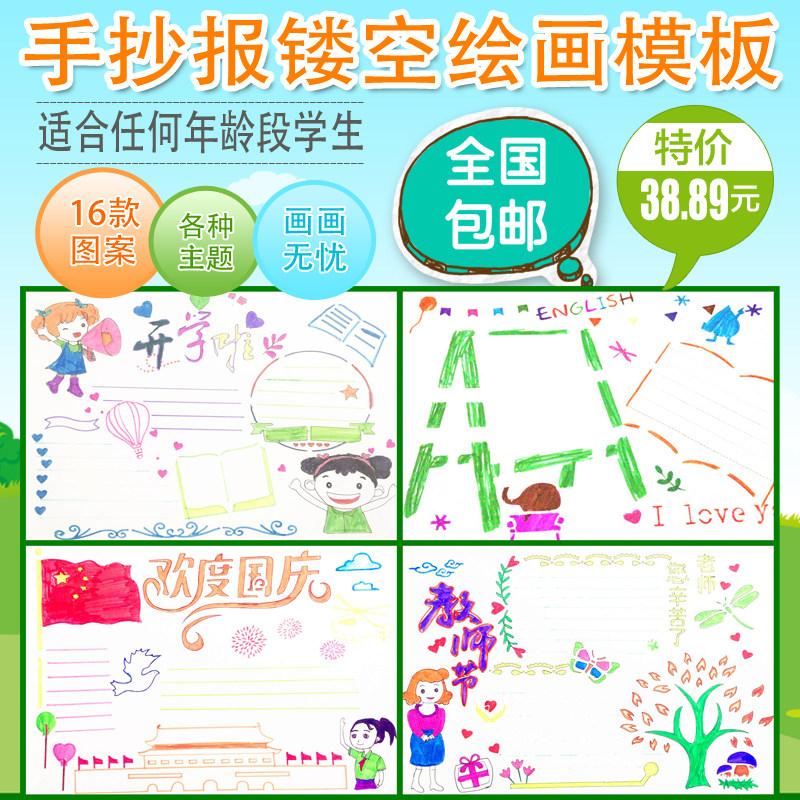 Hand copy newspaper painting hollow template ruler Primary school students hand newspaper tracing template Summer vacation anti-drowning black and white coloring ruler