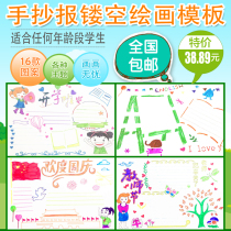 Hand Transcript Painting Hollowed-out Stencil Ruler Elementary School Students Handwork Report Sketch Template Summer Vacation Prevention Drowning Water Black-and-white Painted Ruler