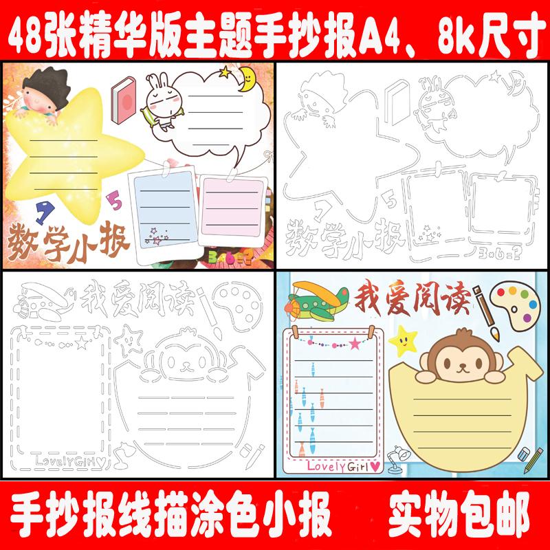 Hand Transcript Material Suit Elementary School Children Safety Festival Tabloid Pre-Drawing Sketching Lace Black And White Thread Painted Crosswords