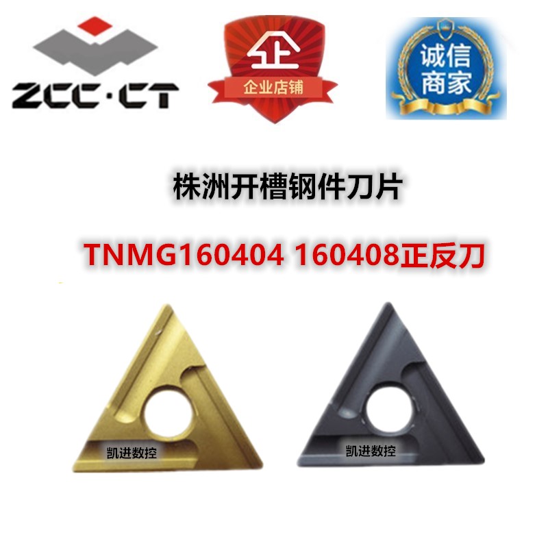 Zhuzhou Diamond Triangle Numerical Control Notching Car Knife sheet TNMG160404R L-ZC TNMG160408R L-ZC