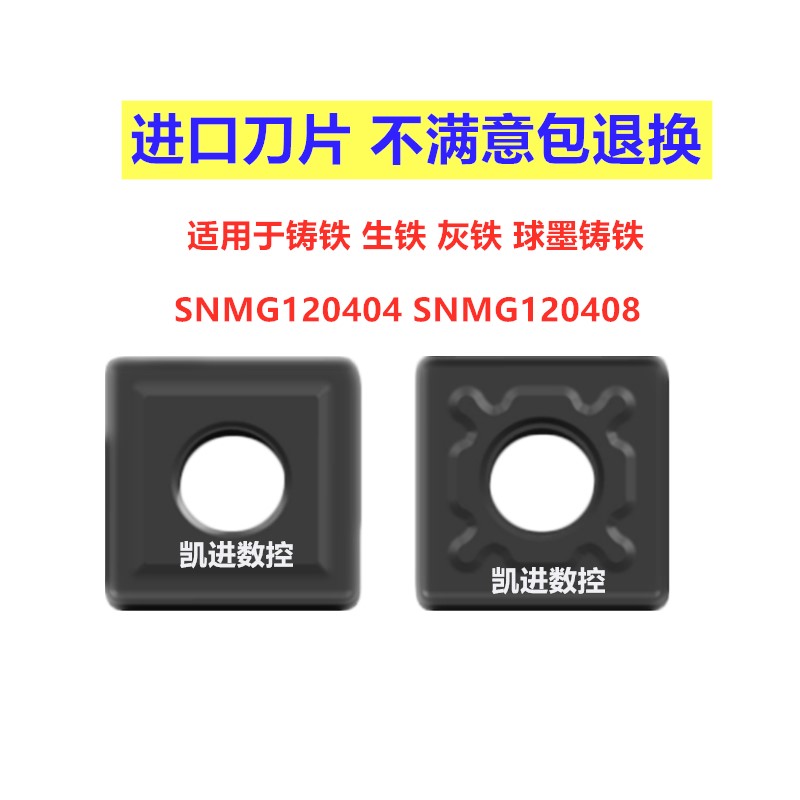 Imported square outer round ductile iron special CNC blade SNMG120404 SNMG120408 UC5115