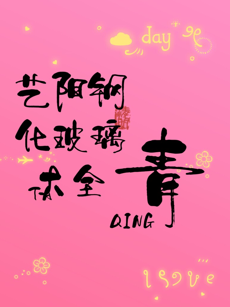 艺阳鑫电动车钢化玻璃大全
