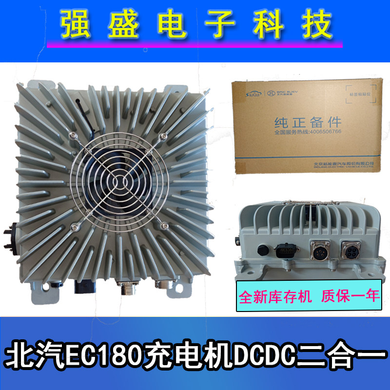 North Steam New Energy EC180 Charger North Steam New Energy ec180 charged motor DCDC two-in-one quality protection 1 year-Taobao